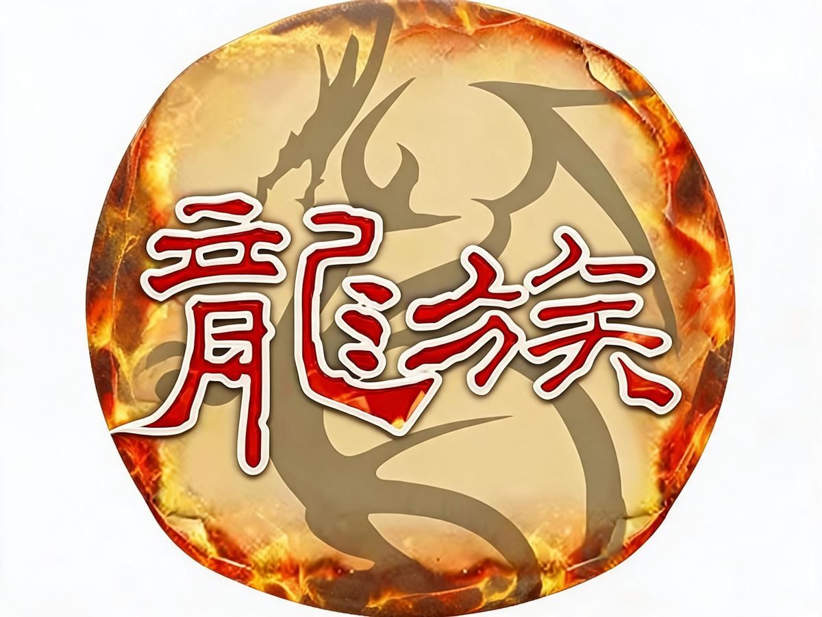 天天龙族-怀旧服 游戏宣传图
