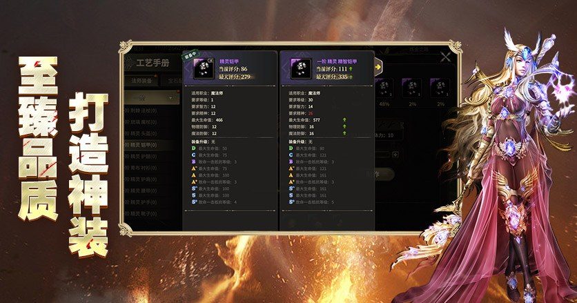 奇迹世界起源 至臻品质 · 神装打造