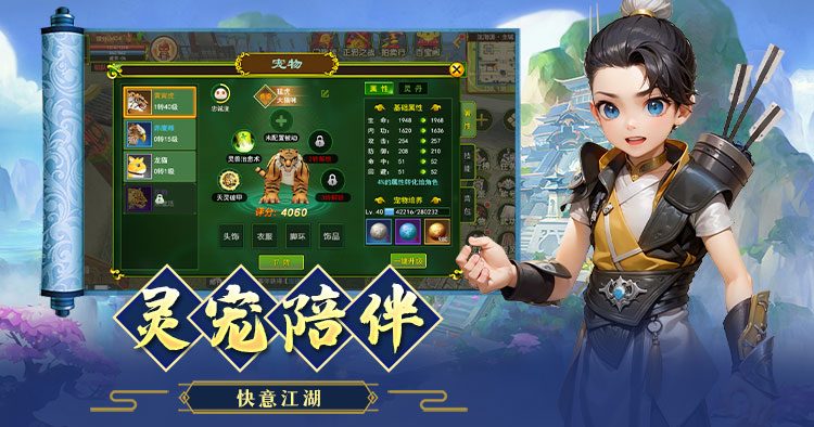 贰点零江湖 灵宠相伴 · 养成护法