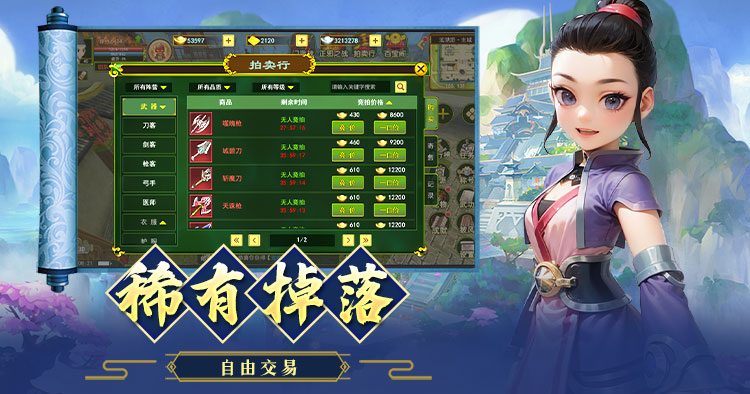 贰点零江湖 稀有掉落 · 自由交易