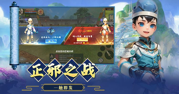 贰点零江湖 正邪之争 · 阵营激斗